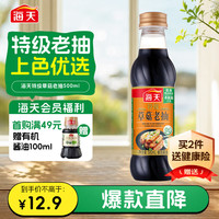 今日必买：海天 特级草菇老抽500ml草菇系列 0添加防腐剂红烧