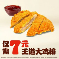 王道大鸡排