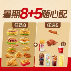 塔斯汀 8+5随心配 TG1607
