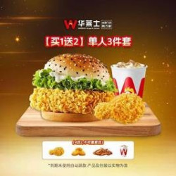 华莱士 单人3件套