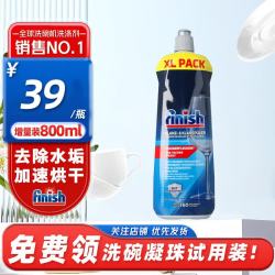 亮碟 洗碗机专用光亮剂 洗碗机清洁剂 800ml