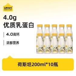 认养一头牛 荷斯坦低温牛奶4.0高钙浓醇营养  280ml*10瓶