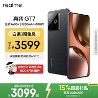 真我 手机OPPO 真我GT7  天玑9400+ 大电池长续航  16+1T黑
