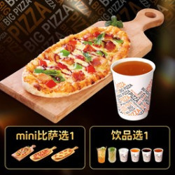 比格比萨 迷你比萨随心配（2件套）