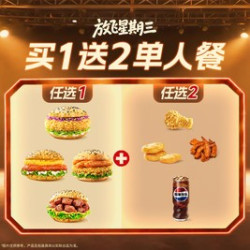 3件套特色堡单人餐TG2223