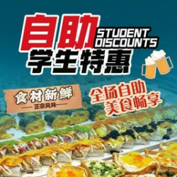 好伦哥 初中小学生特惠自助