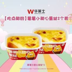 华莱士 薯薯小甜心蛋挞2个装