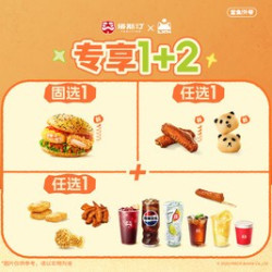 塔斯汀 新品堡畅享1+2 TG2002