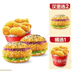 塔斯汀 自选汉堡X2+六六大顺桶兑换券·1张 1次券