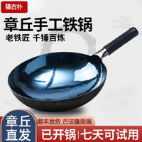 臻古朴 宗师镜面铁锅 30cm