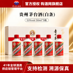 茅台 飞天茅台 小版酒 53度 50mL 5瓶 飞天小白条