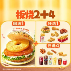 塔斯汀 爱吃板烧随心2+4 TG1960 北新