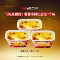 华莱士 薯薯小甜心蛋挞3个装