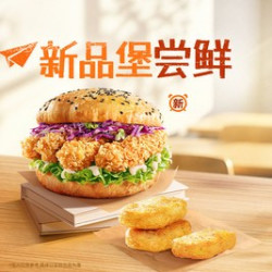 塔斯汀 新品堡+小食TG1799