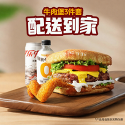 牛约堡 牛肉堡3件套