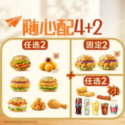 塔斯汀 最多可选4堡+2小食TG1743