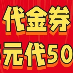 整点比萨 50元代金券|不限张数
