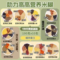 内廷上用 儿童脾胃早餐破壁机米糊五谷杂粮营养包 100g*10包