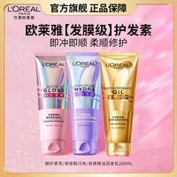 百亿补贴：巴黎欧莱雅 欧莱雅护发素200ml奇焕精油滋养修护/粉晶晶/0等待玻尿酸润发乳
