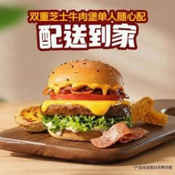 牛约堡 双重芝士牛肉堡单人随心配