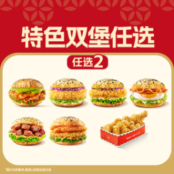 塔斯汀 中国汉堡特色双堡任选TG1662
