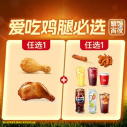 塔斯汀 北新大鸡腿单人畅吃餐TG2153