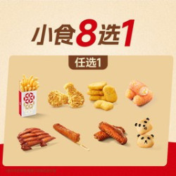 塔斯汀 热销小吃N选1 TG2232