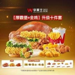华莱士 升级十件套