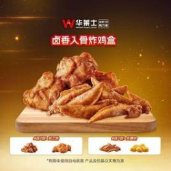 华莱士 卤香入骨炸鸡盒