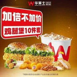 华莱士 加量组合十件套