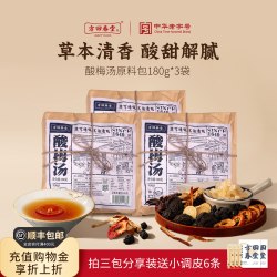 方回春堂 酸梅汤原材料包官方老北京桂花独立小包装儿童乌梅饮料品180g可冲300杯