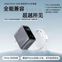 百亿补贴:Anker Prime安克160W智显充Pro+氮化镓充电器大功率充电头苹果17