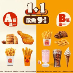 汉堡王 10种任选小食