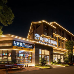 峨眉山山与居度假酒店（峨眉山高铁站店）1晚