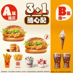 汉堡王 随心搭3+1