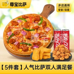 比萨自选5件套MT