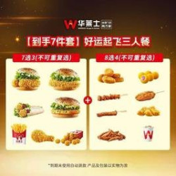 华莱士 好运起飞三人餐