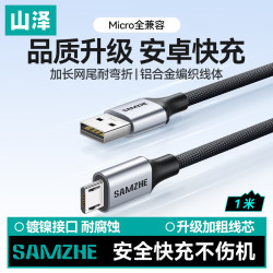 山泽 安卓数据线MicroUSB充电线老式接口适用华为荣耀小米vivo三星oppo手机充电器车载1米