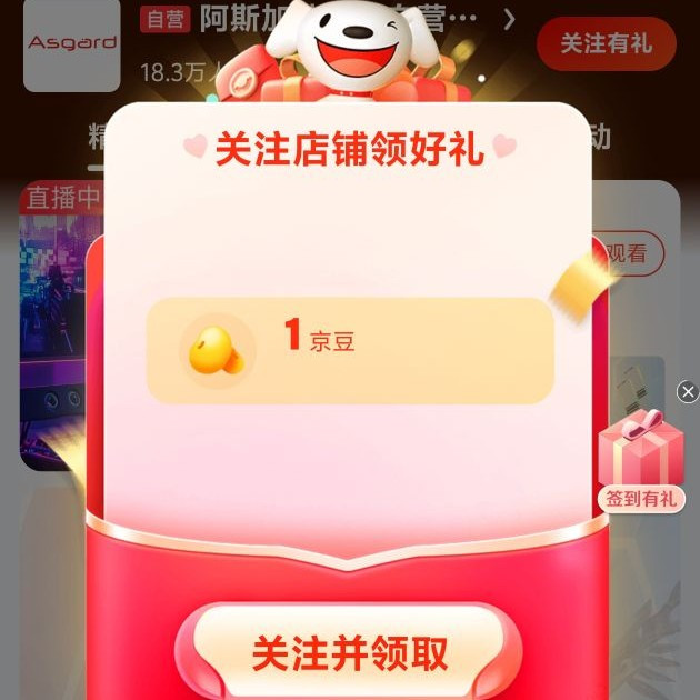 京东关注领取1京豆