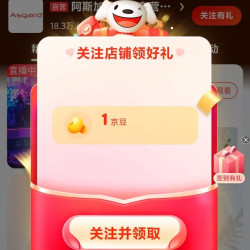 京东关注领取1京豆