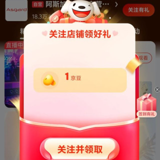 京东关注领取1京豆