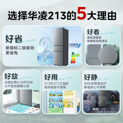 华凌 BCD-213 节能低音 星烁银 213L 三门冰箱