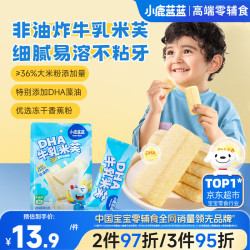 小鹿蓝蓝 DHA牛乳米芙宝宝开袋即食小零食磨牙饼干儿童米芙香蕉牛奶味110g
