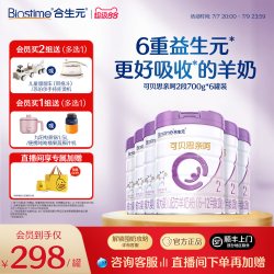 合生元 可贝思亲呵新国标较大婴儿羊奶粉2段700g6罐100%纯羊乳蛋白