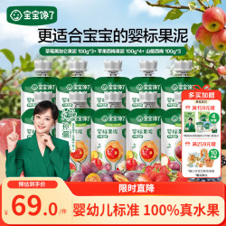 宝宝馋了 婴幼儿宝宝果泥辅食6个月以上儿童零食多口味果泥10袋