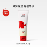 红色小象 温润嫩滑儿童润肤乳100g