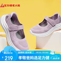 足力健 老人鞋 中老年休闲鞋 26216031T