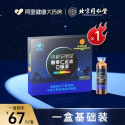广济堂 内廷上用 酸枣仁远志口服液 100ml（10ml/支*10支）