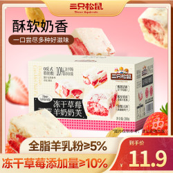 三只松鼠 冻干草莓羊奶奶芙 200g 雪花酥