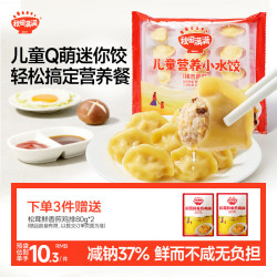 秋田满满 儿童营养小水饺猪肉菌菇135g速冻饺子速食儿童早餐半成品